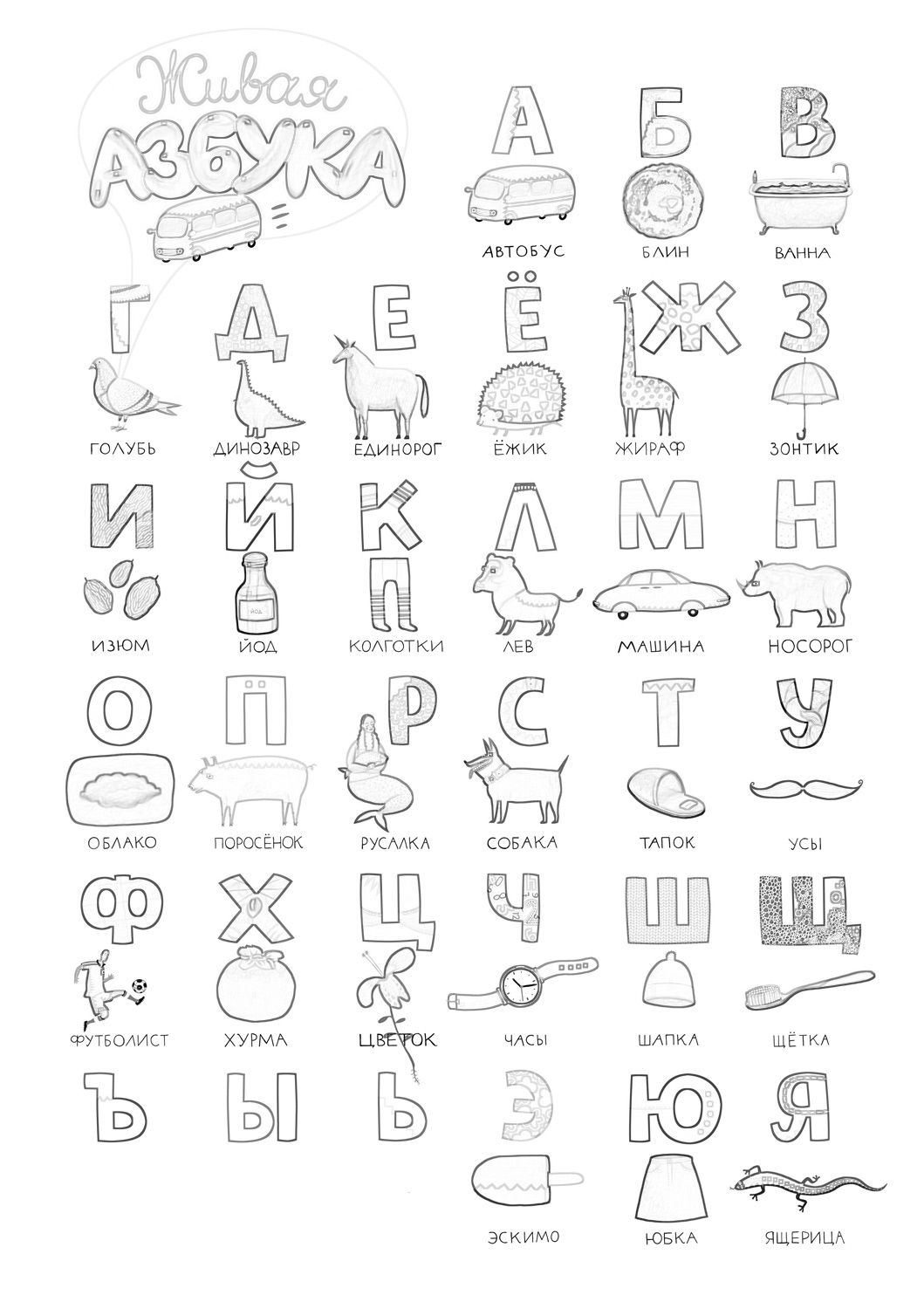 Alphabet Lore Coloring Pages A-Z 58